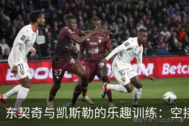 东契奇与凯斯勒的乐趣训练：空接扣篮大秀！