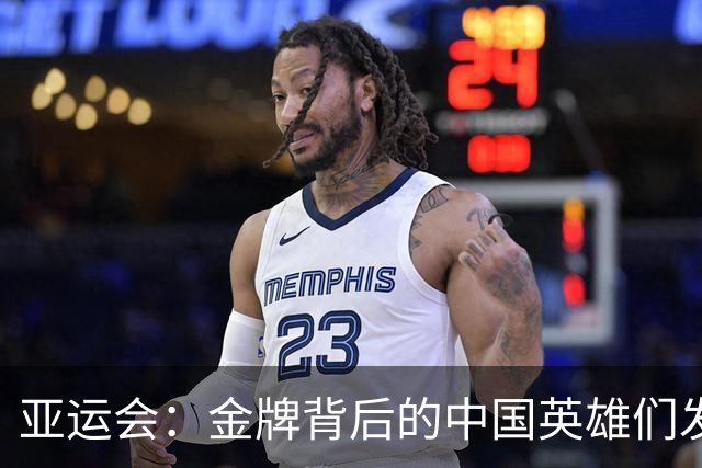 亚运会：金牌背后的中国英雄们发威了！