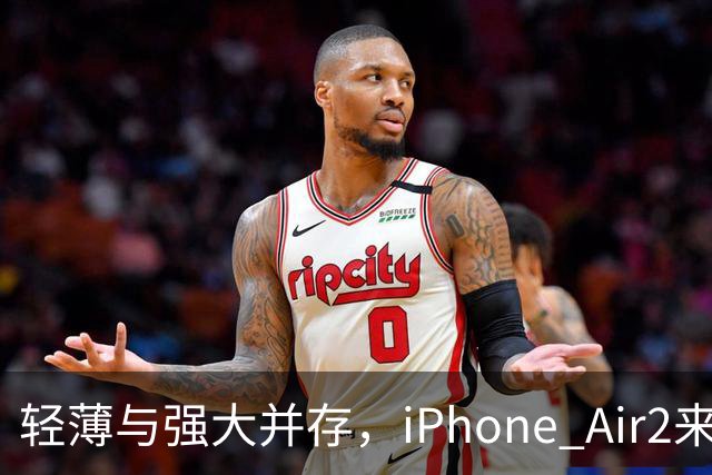 轻薄与强大并存，iPhone Air2来袭喽！